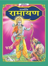 Valmikis Ramayana (Hindi) Hardcover – 2014