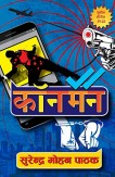 Conman (Hindi) (Hindi) Paperback – 25 Jun 2018
