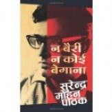 Na Bairi Na Koi Begana: Volume 1 (Hindi) Paperback – 16 Feb 2018