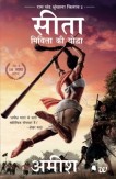 Sita-Mithila Ki Yoddha (Ram Chandra Shrunkhala Kitaab 2): Sita-Warrior of Mithila (Hindi) (Hindi) Paperback – 29 Jun 2017