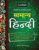 Samanya Hindi (Hindi) Paperback – 7 Mar 2016