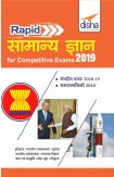 Disha's Rapid Samanya Gyan 2019 for Competitive Exams Paperback – 5 Feb 2018