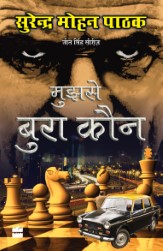 Mujhse Bura Kaun (Hindi) Paperback – 26 Apr 2016 Rs. 77 at Amazon