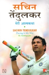 Sachin Tendulkar: Meri Atmakatha / Sachin Tendulkar: Playing it My Way (Hindi) Rs 105 Amazon
