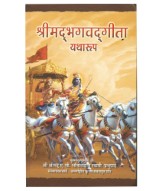 Srimad Bhagavad-Gita, Hardcover (Hindi) 2012 Rs 79 At snapdeal (80% off) 