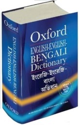 English - English - Bengali Dictionary  (Hardcover)